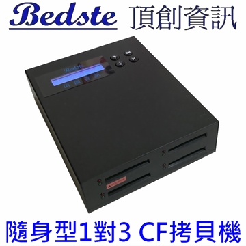 1對3 CF/CFast卡拷貝機 資料抹除機 CF3046 標準隨身型 CF/CFast 記憶卡對拷機 資料清除機產品圖