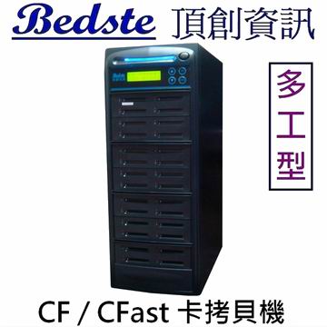 1對27 CF/CFast卡拷貝機 資料抹除機 CF328-8 多工型 CF/CFast 記憶卡對拷機 資料清除機 檢測機產品圖