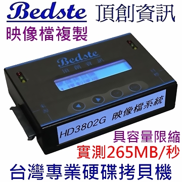 1對1 HDD/SSD/DOM 硬碟拷貝機 HD3802G高速映像型 IDE/SATA SSD/硬碟對拷機 SSD/硬碟複製機 SSD/硬碟備份機產品圖