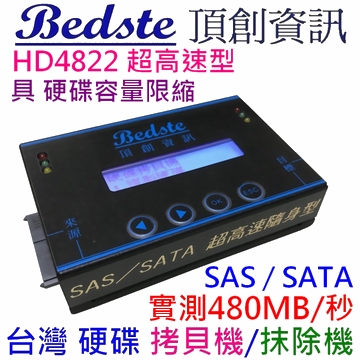 1對1 SAS硬碟拷貝機 HD4822 超高速隨身型 SAS/SATA雙介面 IDE/SATA/ HDD/SSD/DOM 硬碟對拷機 硬碟抹除機 硬碟複製機 硬碟拷貝機產品圖