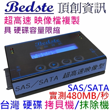 1對1 SAS硬碟拷貝機 HD4822G超高速映像型 SAS/SATA雙介面 IDE/SATA/ HDD/SSD/DOM 硬碟對拷機 硬碟抹除機 硬碟複製機 硬碟拷貝機產品圖