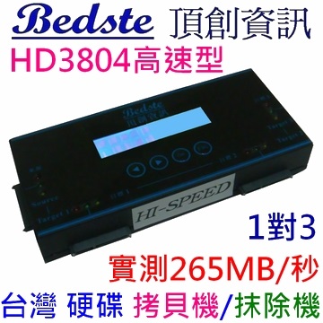 1對3 HDD/SSD/DOM 硬碟拷貝機HD3804高速隨身型 IDE/SATA SSD/硬碟對拷機 SSD/硬碟抹除機 SSD/硬碟複製機 SSD/硬碟備份機產品圖