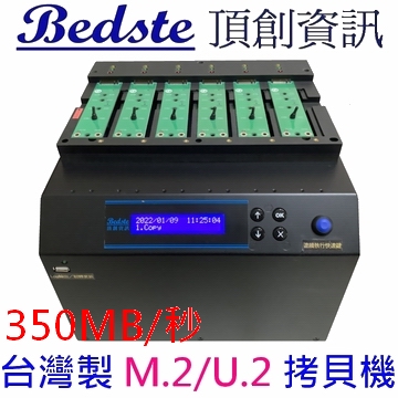 1對5 M.2 U.2 PCIe/NVMe SSD拷貝機 SATA/NGFF/SSD/硬碟拷貝機 PE706 高速量產型 M.2 U.2 SSD/硬碟對拷機 M.2/U.2硬碟複製機 M.2/U.2硬碟抹除機產品圖