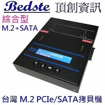 1對1 M.2 PCIe/NVMe SSD拷貝機 SATA/NGFF/SSD/硬碟拷貝機 PES101 綜合型 M.2+SATA 雙介面 M.2 SSD/硬碟對拷機 M.2/硬碟複製機 M.2/硬碟抹除機產品圖