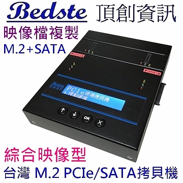 1對1 M.2 PCIe/NVMe SSD拷貝機 SATA/NGFF/SSD/硬碟拷貝機 PES101G 綜合映像型 M.2+SATA 雙介面 M.2 SSD/硬碟對拷機 M.2/硬碟複製機 M.2/硬碟抹除機產品圖