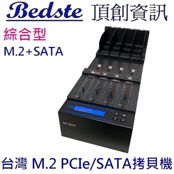 1對3 M.2 PCIe/NVMe SSD拷貝機 SATA/NGFF/SSD/硬碟拷貝機 PMT103 綜合型 M.2+SATA 雙介面 M.2 SSD/硬碟對拷機 M.2/硬碟複製機 M.2/硬碟抹除機