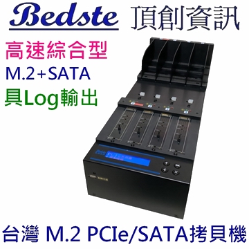 1對3 M.2 PCIe/NVMe SSD拷貝機 SATA/NGFF/SSD/硬碟拷貝機 PMT203 高速綜合型 M.2+SATA 雙介面 M.2 SSD/硬碟對拷機 M.2/硬碟複製機 M.2/硬碟抹除機 具Log輸出產品圖