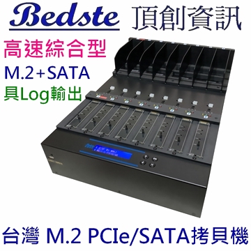 1對7 M.2 PCIe/NVMe SSD拷貝機 SATA/NGFF/SSD/硬碟拷貝機 PMT207 高速綜合型 M.2+SATA 雙介面  M.2 SSD/硬碟對拷機 M.2/硬碟複製機 M.2/硬碟抹除機 具Log輸出產品圖
