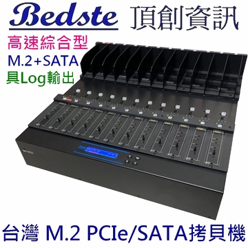 1對11 M.2 PCIe/NVMe SSD拷貝機 SATA/NGFF/SSD/硬碟拷貝機 PMT211 高速綜合型 M.2+SATA 雙介面 M.2 SSD/硬碟對拷機 M.2/硬碟複製機 M.2/硬碟抹除機 具Log輸出產品圖
