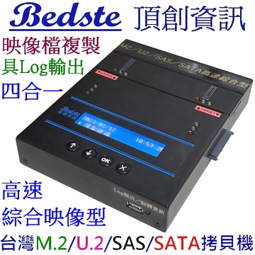1對1 M.2/U.2/SAS/SATA 四合一 映像型 SSD/硬碟拷貝機 PUSA201G-Log 高速綜合映像型 具Log記錄輸出 相容M.2/U.2/SAS/SATA/ PCIe/NVMe/NGFF/SSD/硬碟拷貝機 M.2/硬碟對拷機 M.2/硬碟抹除機產品圖