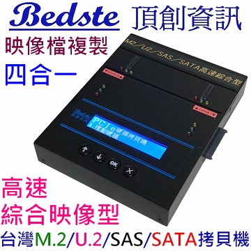 1對1 M.2/U.2/ SAS/SATA 四合一 映像型 SSD/硬碟拷貝機 PUSA201G 高速綜合映像型 相容M.2/U.2/ SAS/SATA/ PCIe/NVMe/NGFF/ SSD/硬碟拷貝機 M.2/硬碟對拷機 M.2/硬碟抹除機產品圖