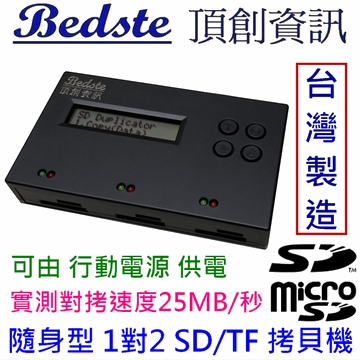 1對2 SD/microSD(TF)卡拷貝機 資料抹除機 SD2712 隨身型 SD/TF記憶卡對拷機 資料清除機 SD檢測機產品圖