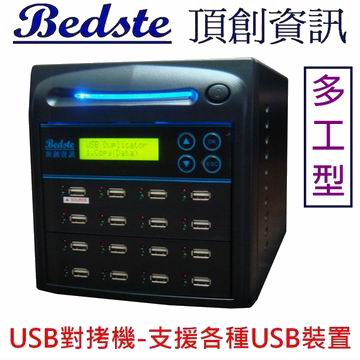 1對15 USB拷貝機 USB116-8多工型 USB對拷機,USB檢測機,USB抹除機,USB複製機,USB備份機,USB硬碟拷貝機產品圖