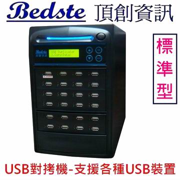 1對23 USB拷貝機 USB124-6標準型 USB對拷機,USB檢測機,USB抹除機,USB複製機,USB備份機,USB硬碟拷貝機產品圖