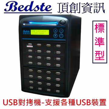 1對31 USB拷貝機 USB132-6標準型 USB對拷機,USB檢測機,USB抹除機,USB複製機,USB備份機,USB硬碟拷貝機產品圖