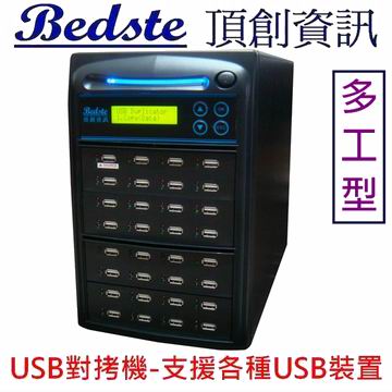 1對31 USB拷貝機 USB132-8多工型 USB對拷機,USB檢測機,USB抹除機,USB複製機,USB備份機,USB硬碟拷貝機產品圖
