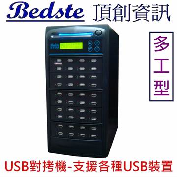 1對39 USB拷貝機 USB140-8多工型 USB對拷機,USB檢測機,USB抹除機,USB複製機,USB備份機,USB硬碟拷貝機產品圖