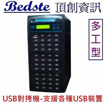 1對47 USB拷貝機 USB148-8多工型 USB對拷機,USB檢測機,USB抹除機,USB複製機,USB備份機,USB硬碟拷貝機產品圖