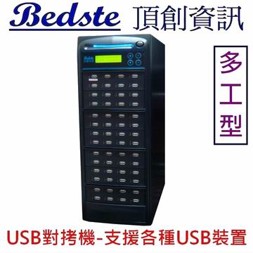 1對55 USB拷貝機 USB156-8多工型 USB對拷機,USB檢測機,USB抹除機,USB複製機,USB備份機,USB硬碟拷貝機產品圖