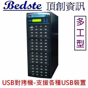 1對63 USB拷貝機 USB164-8多工型 USB對拷機,USB檢測機,USB抹除機,USB複製機,USB備份機,USB硬碟拷貝機產品圖
