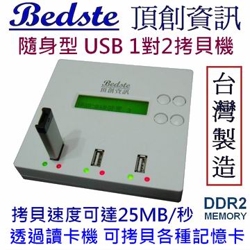 1對2 USB拷貝機 USB3703 隨身型 USB硬碟拷貝機,USB檢測機,USB抹除機,USB硬碟對拷機,USB複製機,USB備份機產品圖