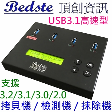1對3 USB3.0拷貝機 USB4704 高速隨身型 USB3.0硬碟拷貝機,USB檢測機,USB抹除機,USB硬碟對拷機,USB複製機,USB備份機,支援USB3.2/ 3.1/3.0/2.0產品圖