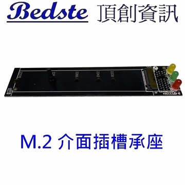 PE5334A  M.2 PCIe/NVMe/SATA介面插槽座 for PMT系列 專用  x 1個