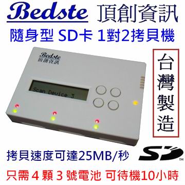 1對2 SD/microSD卡拷貝機 資料抹除機 SD300隨身型 SD/TF記憶卡對拷機 資料清除機 SD檢測機產品圖