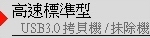 USB硬碟拷貝機,USB3.0拷貝機,USB檢測機,USB抹除機,USB硬碟對拷機,USB對拷機,USB3.1/USB3.2對拷機,USB複製機, USB備份機,USB硬碟檢測機,USB硬碟複製機,USB硬碟抹除機,USB硬碟備份機,USB拷貝機,隨身碟拷貝機,隨身碟對拷機,隨身碟檢測機,隨身碟複製機,隨身碟抹除機,頂創資訊,bedste,