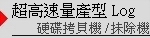 SSD硬碟拷貝機,SSD拷貝機,SAS硬碟拷貝機,硬碟對拷機,SSD對拷機,SAS硬碟對拷機,硬碟抹除機,SSD抹除機,SAS硬碟抹除機,硬碟複製機,硬碟備份機,頂創資訊,Bedste,