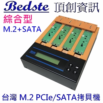 1對3 M.2 PCIe/NVMe SSD拷貝機 SATA/NGFF/SSD/硬碟拷貝機 PES103 綜合型 M.2+SATA 雙介面 M.2 SSD/硬碟對拷機 M.2/硬碟複製機 M.2/硬碟抹除機產品圖