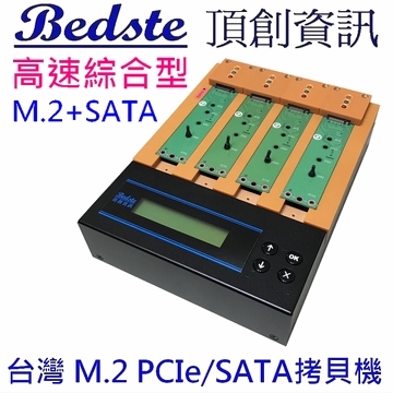 1對3 M.2 PCIe/NVMe SSD拷貝機 SATA/NGFF/SSD/硬碟拷貝機 PES203 高速綜合型 M.2+SATA 雙介面 M.2 SSD/硬碟對拷機 M.2/硬碟複製機 M.2/硬碟抹除機