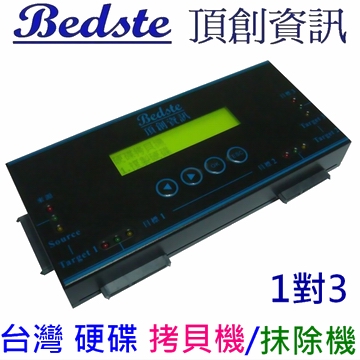 1對3 HDD/SSD/DOM 硬碟拷貝機 HD3313隨身型 IDE/SATA SSD/硬碟對拷機 SSD/硬碟抹除機 SSD/硬碟複製機 SSD/硬碟備份機產品圖