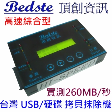 1對1 USB/SATA/SSD/硬碟拷貝機 HD3812 高速綜合型 USB+SATA雙介面 SSD/硬碟對拷機 複製機 資料清除機 抹除機產品圖