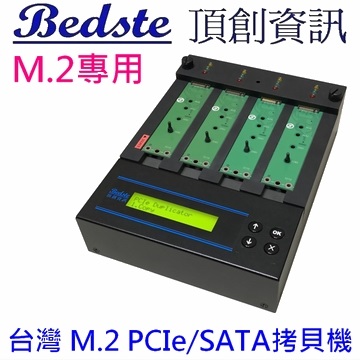1對3 M.2 PCIe/NVMe SSD拷貝機 SATA/NGFF/SSD/硬碟拷貝機 PE103 量產型 M.2專用 M.2 SSD/硬碟對拷機 M.2複製機 M.2抹除機