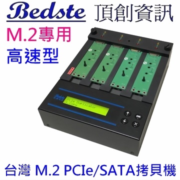 1對3 M.2/PCIe/NVMe/SATA /NGFF SSD硬碟拷貝機 PE203 高速量產型 M.2專用 SSD硬碟對拷機 複製機 抹除機產品圖