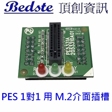 PE5331A  M.2 PCIe/NVMe/SATA介面插槽座 for PES101/201用 x 1個