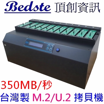 1對10 M.2 U.2 PCIe/NVMe拷貝機 SATA/NGFF/SSD/硬碟拷貝機 PE711 高速量產型 M.2 U.2 SSD/硬碟對拷機 M.2/U.2硬碟複製機 M.2/U.2硬碟抹除機