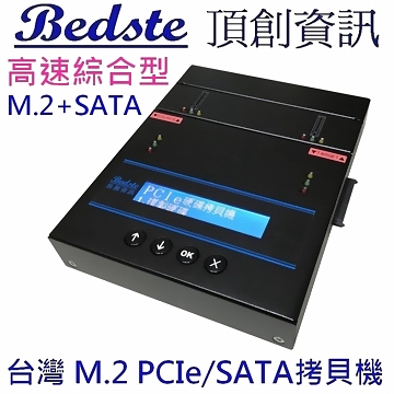 1對1 M.2 PCIe/NVMe SSD拷貝機 SATA/NGFF/SSD/硬碟拷貝機 PES201 高速綜合型 M.2+SATA 雙介面 M.2 SSD/硬碟對拷機 M.2/硬碟複製機 M.2/硬碟抹除機產品圖