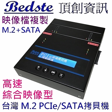 1對1 M.2 PCIe/NVMe SSD拷貝機 SATA/NGFF/SSD/硬碟拷貝機 PES201G 高速綜合映像型 M.2+SATA 雙介面 M.2 SSD/硬碟對拷機 M.2/硬碟複製機 M.2/硬碟抹除機產品圖