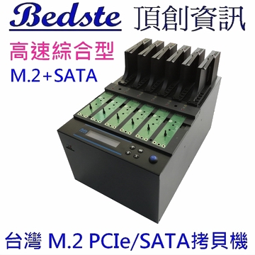 1對5 M.2/PCIe/NVMe/SATA /NGFF/SSD/硬碟拷貝機 PES5305 高速綜合型 M.2+SATA 雙介面 SSD硬碟對拷機 複製機 抹除機產品圖