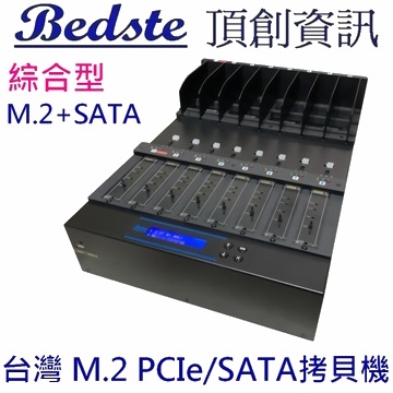 1對7 M.2 PCIe/NVMe SSD拷貝機 SATA/NGFF/SSD/硬碟拷貝機 PMT107 綜合型 M.2+SATA 雙介面 M.2 SSD/硬碟對拷機 M.2/硬碟複製機 M.2/硬碟抹除機