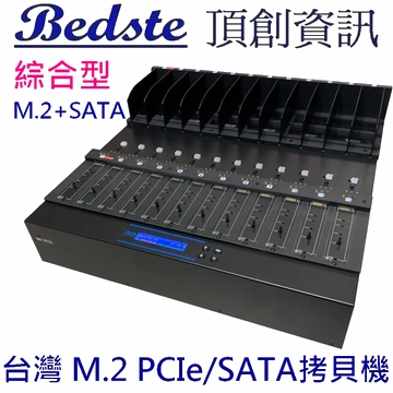 1對11 M.2 PCIe/NVMe SSD拷貝機 SATA/NGFF/SSD/硬碟拷貝機 PMT111 綜合型 M.2+SATA 雙介面 M.2 SSD/硬碟對拷機 M.2/硬碟複製機 M.2/硬碟抹除機產品圖