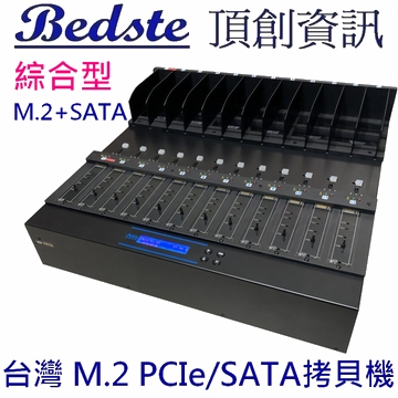 1對11 M.2 PCIe/NVMe SSD拷貝機 SATA/NGFF/SSD/硬碟拷貝機 PMT111 綜合型 M.2+SATA 雙介面 M.2 SSD/硬碟對拷機 M.2/硬碟複製機 M.2/硬碟抹除機