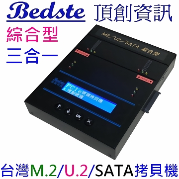 1對1 M.2/U.2/SATA 三合一 SSD/硬碟拷貝機 PUS101 綜合型 相容M.2/U.2/SATA/ PCIe/NVMe/NGFF/SSD/硬碟拷貝機 M.2/硬碟對拷機 M.2/硬碟抹除機產品圖