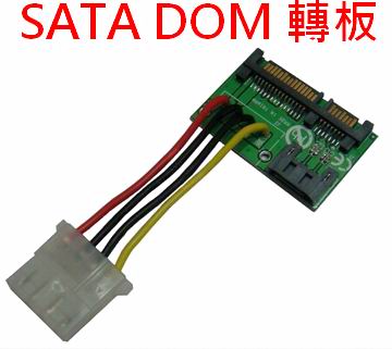 TB1518 SATA DOM 轉接板 x1個產品圖
