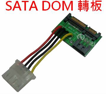 TB1518 SATA DOM 轉接板 x1個