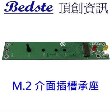 TB1587 M.2 PCIe/NVMe/SATA介面承座 for M.2 PCIe用 x 1個產品圖