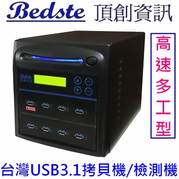 1對7 USB3.0拷貝機 USB3108高速多工型USB3.0硬碟拷貝機,USB檢測機,USB抹除機,USB對拷機,USB複製機,USB備份機,支援USB3.2/3.1/3.0/2.0產品圖