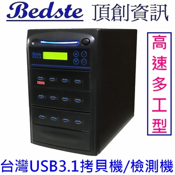 1對11 USB3.1/3.0/2.0 拷貝機 USB3112 高速多工型 USB 檢測機 USB 抹除機 USB 對拷機產品圖